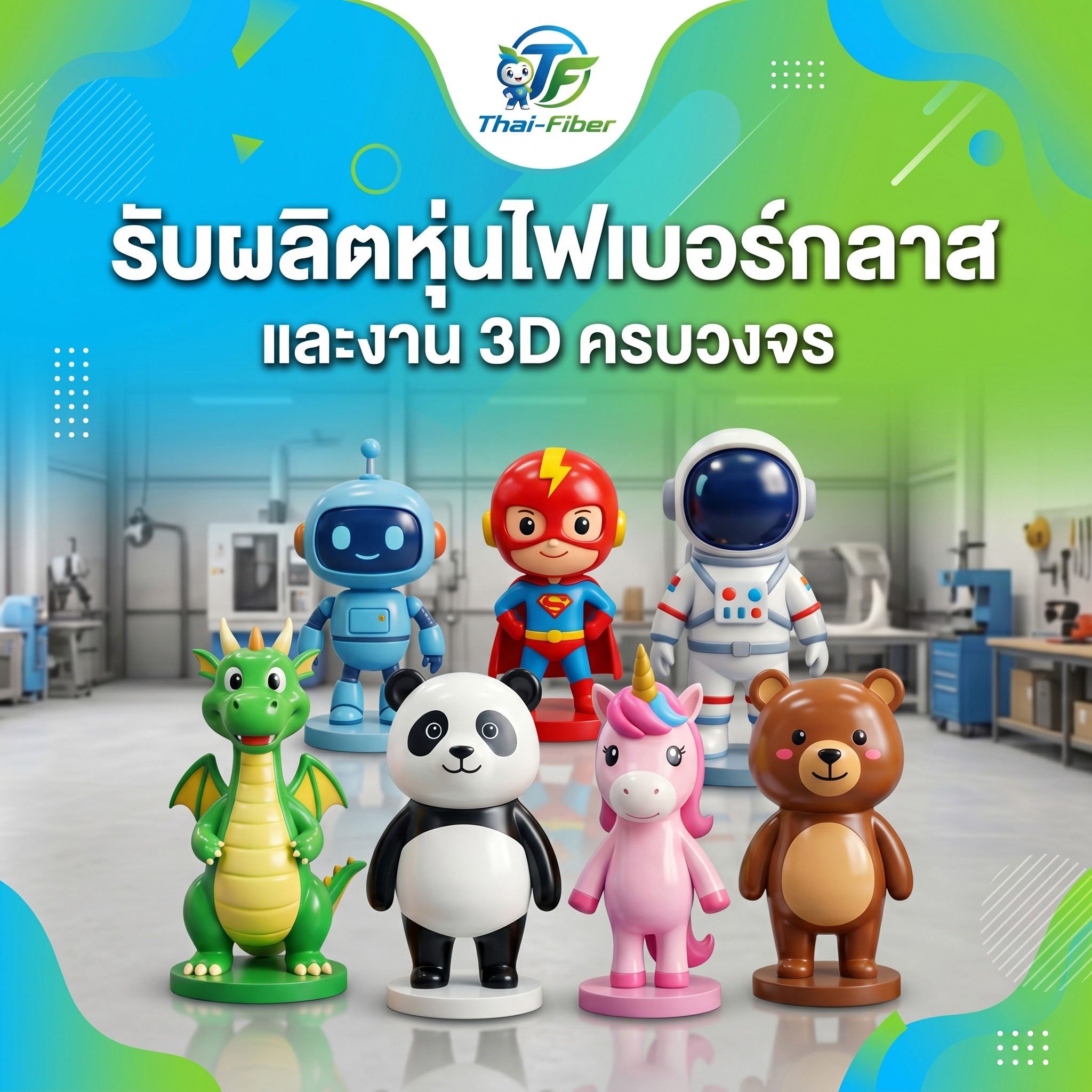 ปกมือถือ Thai fiber.com