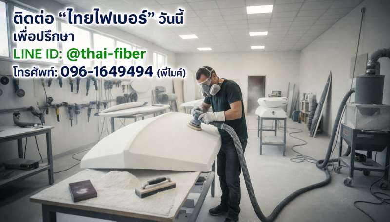 fiberglass_sanding_tools_contact